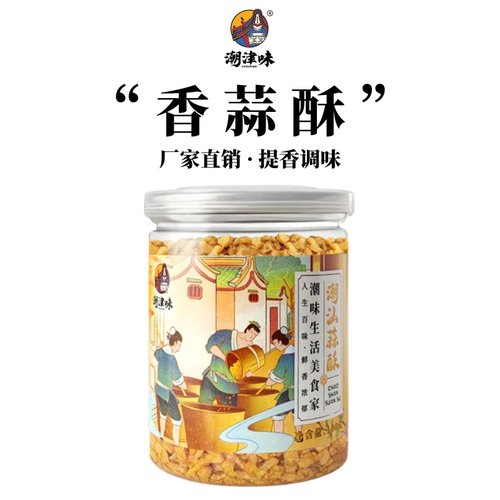 潮津味广东潮汕蒜酥厂家直销