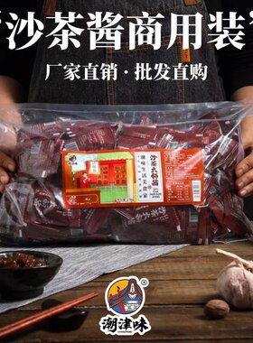 潮津味广东潮汕沙茶酱牛肉火锅酱