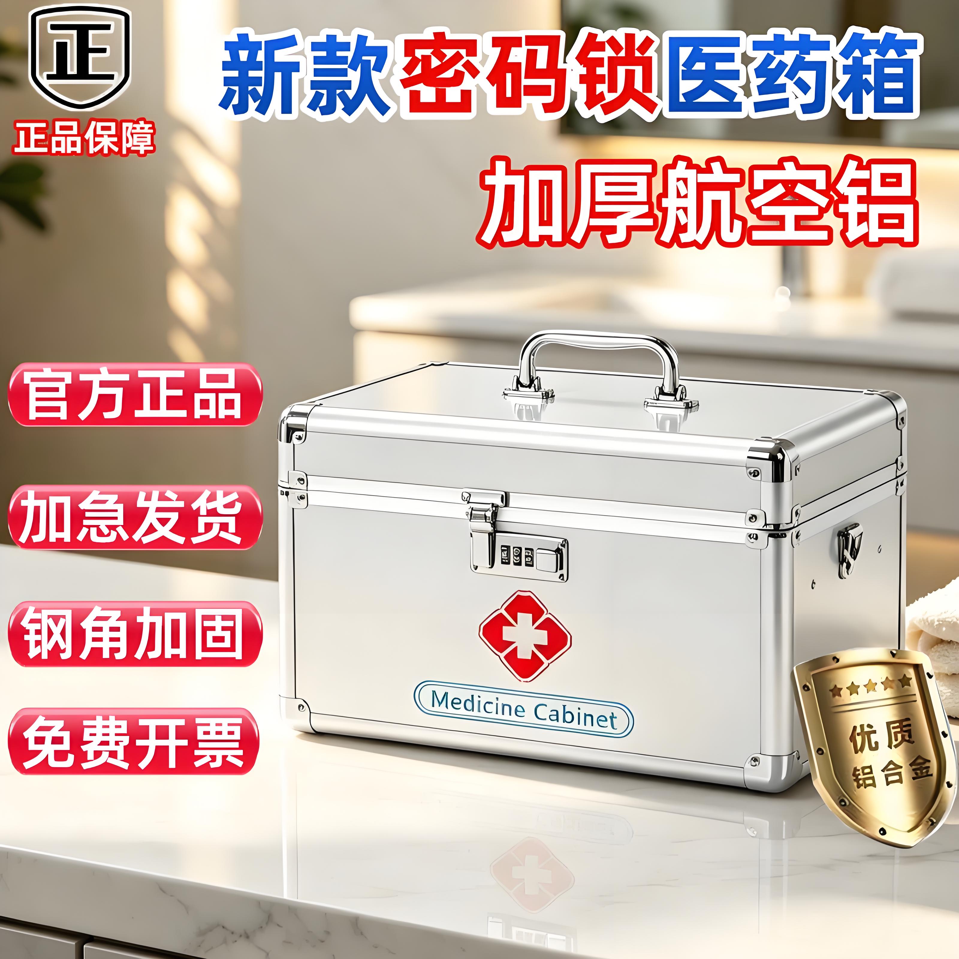 密码锁手提医药箱应急套装医疗箱