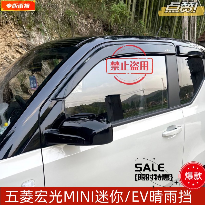 五菱宏光迷你晴雨挡专用特惠