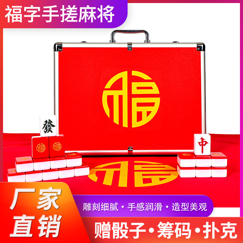 红色金福手搓麻将牌礼品