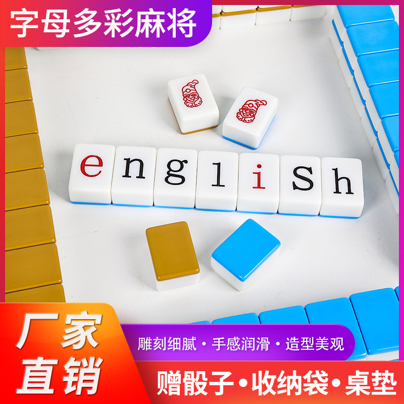 英语麻将单词卡片字母英文儿童益家用麻将