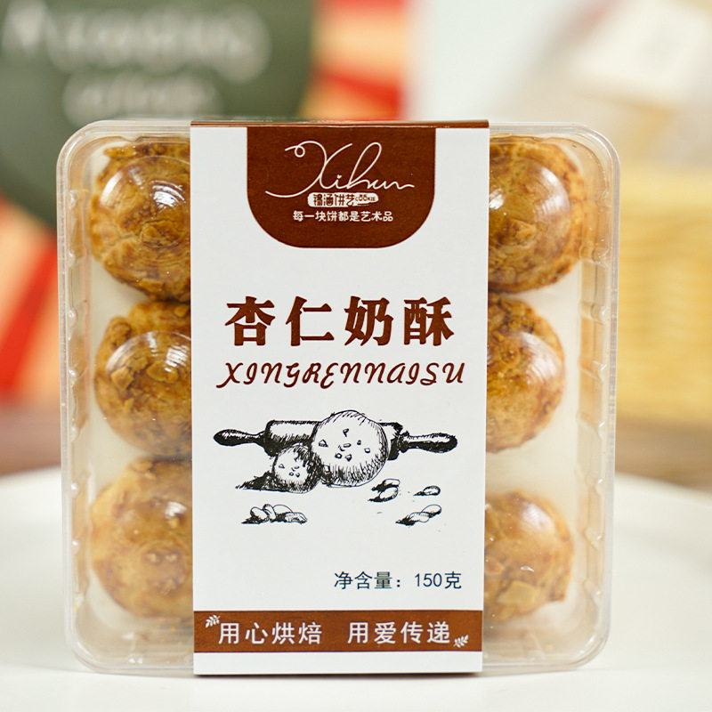 重庆锡涵饼艺杏仁奶酥150g/盒装批发手工饼干传统糕点休闲零食品