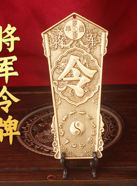 将军令牌办公室桌面装饰摆件