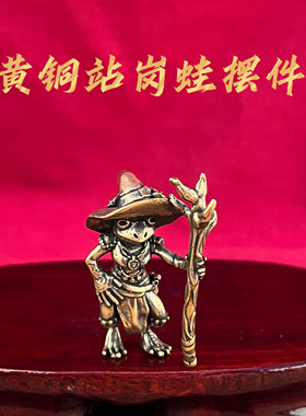 纯黄铜魔法师青蛙摆件复古创意桌面装饰吉祥物手工艺品