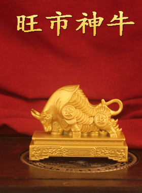 旺市神牛装饰摆件日常送礼