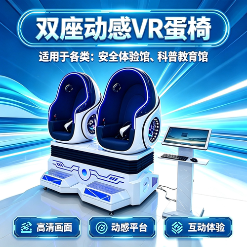 航天科技馆科普教育研学基地VR太空舱蛋椅飞船火箭虚拟体验设备