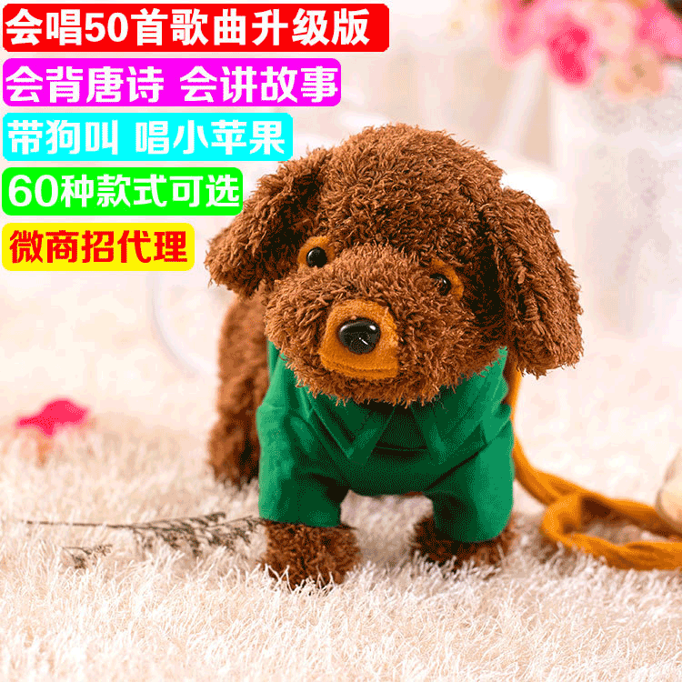 2020地摊热卖新奇电动玩具狗泰迪狗儿童会唱歌走路智能机器狗
