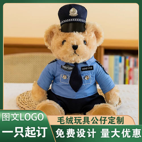 交警小熊毛绒玩具警察公仔定制