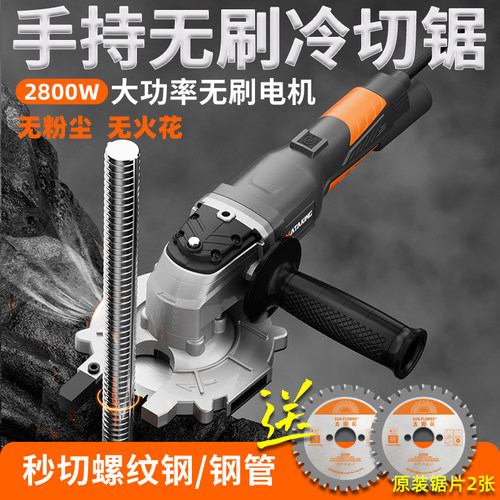 手持冷切锯马达京助你一臂之力!