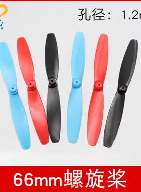 66mm二叶正反桨航模飞机1.2mm轴1020/820空心杯螺旋桨无人机桨叶