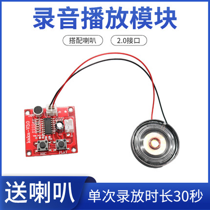 录音播放模块语音线路板 录放音模块 板带0.25W喇叭带咪头2.0接口