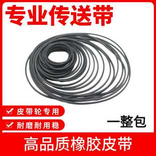 混装整包传动带 电机皮带轮橡胶皮带 diy模型玩具齿轮配件 材料包