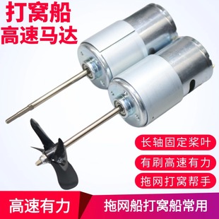 打窝船长轴马达12V高速大扭矩船用推进器有刷电机拖网撒网无人船