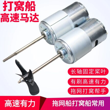 打窝船长轴马达12V高速大扭矩船用推进器有刷电机拖网撒网无人船