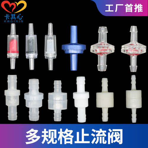 正品塑料单向阀/止流抗臭氧