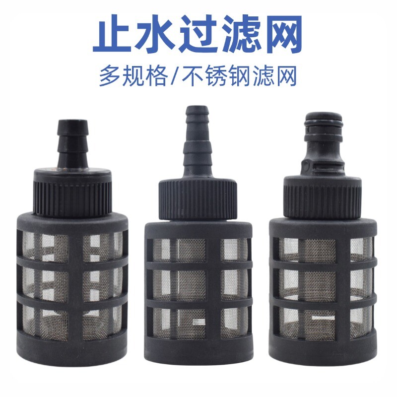 止水过滤网清洗机进水不锈钢滤网喷雾器水泵洗车机器打药泵多规格