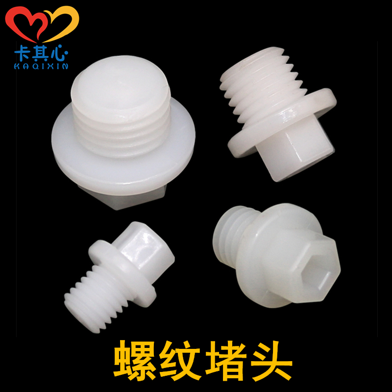 塑料外丝牙堵头1分2分3分外螺纹堵头牙堵1/8 1/4 3/8管帽管堵丝堵