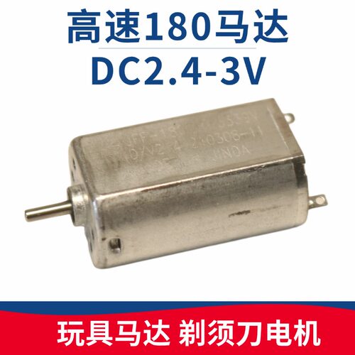 直流高速小马达180电机