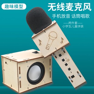 拼装话筒音响无线蓝牙麦克风k歌儿童音箱亲子家用唱歌ktv科学实验