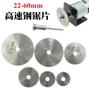 微型高速钢锯片 切割金属锯片 22MM-60MM 锯片连杆 电锯 手钻切片