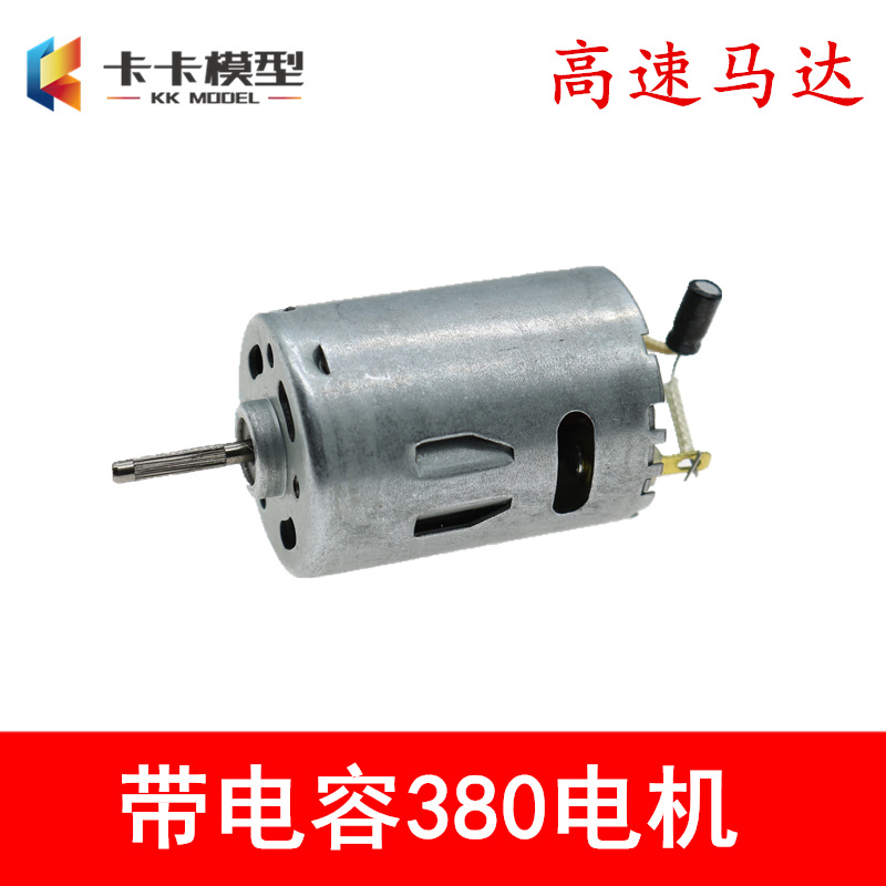 高速380电机p1全金属优质dc6-12v