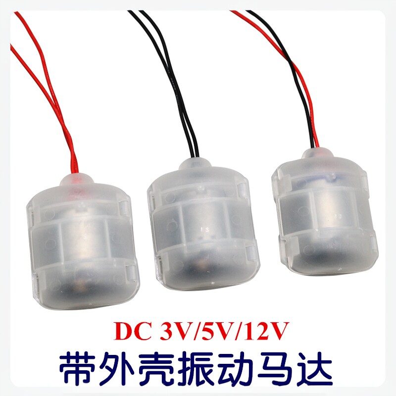 带外壳强劲振动马达直流3V5V12V震动电机260振动器按摩仪青蛙喂食