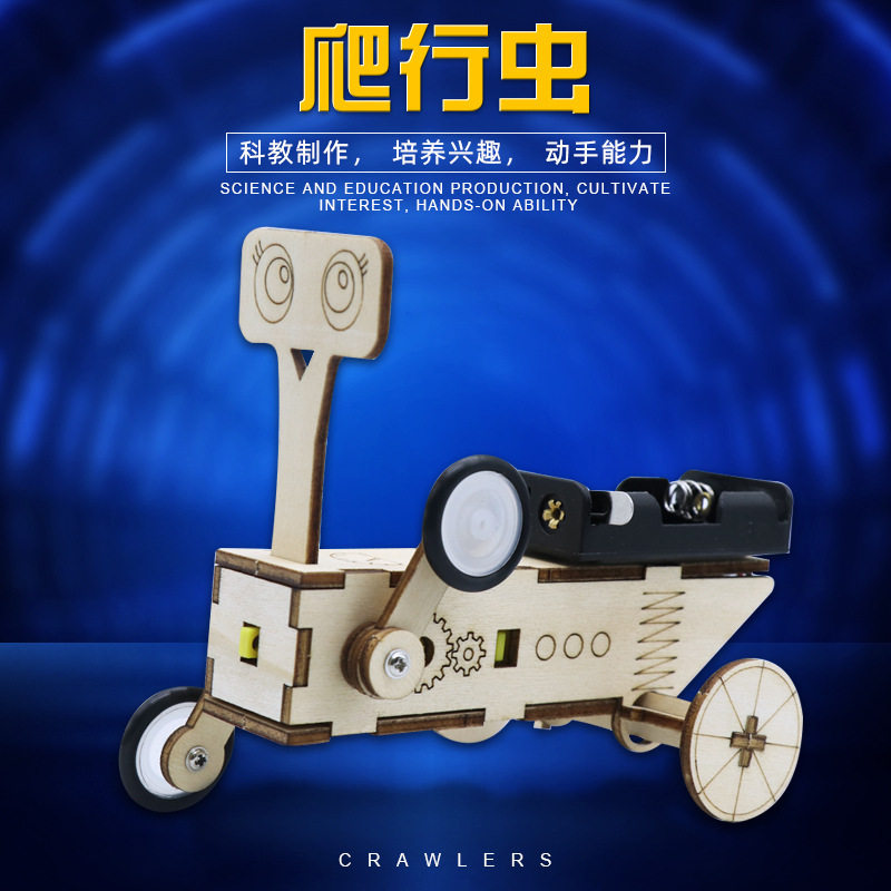 爬行怪虫木质玩具机器人电动拼装小车儿童小学生趣味小发明作品