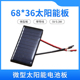 太阳能板 太阳能电池组件 太阳能电池板光伏板 36mm太阳能电池