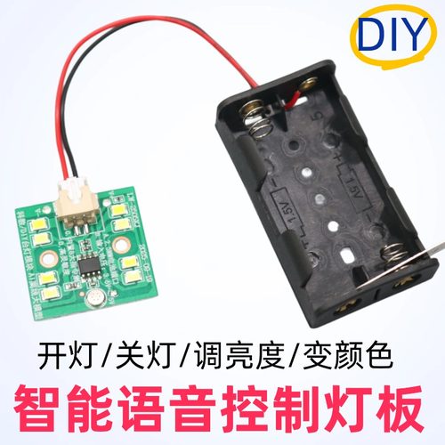 智能语音台灯模块语音控制模块