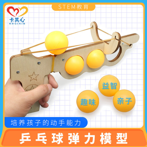 乒乓球弹力模型科技玩教具作品