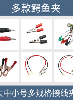 多款鳄鱼夹子护套夹小电瓶电线电源夹接搭电测试夹大中小号连电路