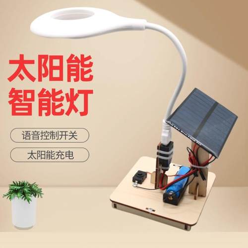 光伏科学实验太阳能充电小台灯