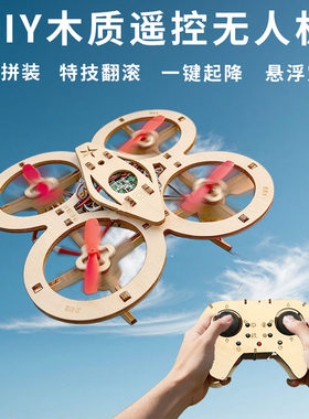 木质拼装无人机DIY全套科教模型