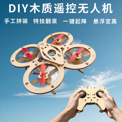 木质拼装无人机DIY全套科教模型