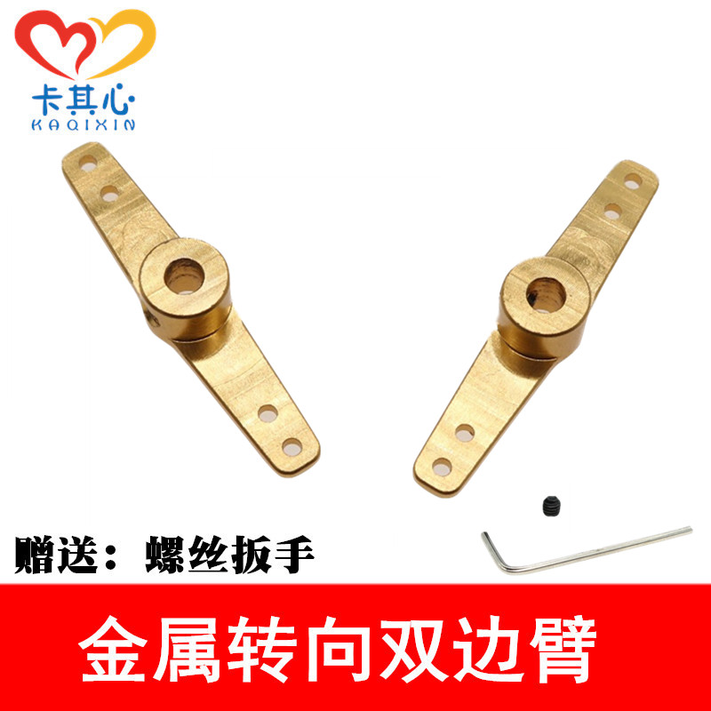 淡金色双边摇臂航模飞机前轮转向摇臂舵机金属传动转向臂曲柄连杆,玩具/童车/益智/积木/模型,遥控车升级件/零配件,淘宝优惠券,粉丝福利购,淘宝优惠卷