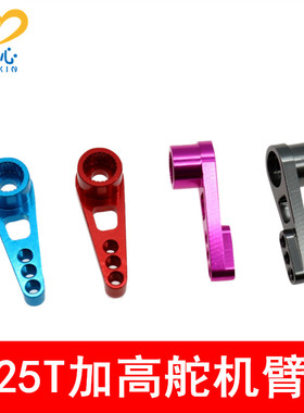 加高舵机臂 25T摇臂A949/959 A969/979 K929遥控车金属升级配件