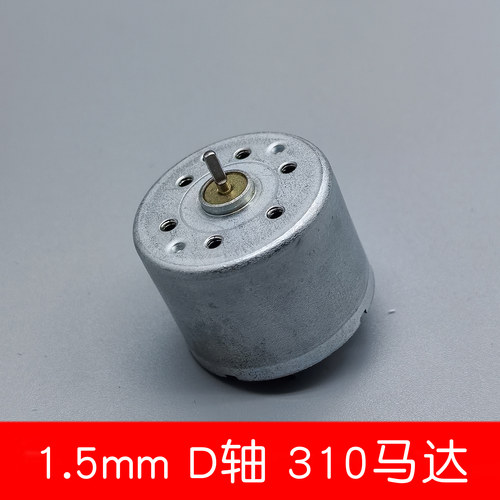 310短D轴电机3-5V太阳能电机