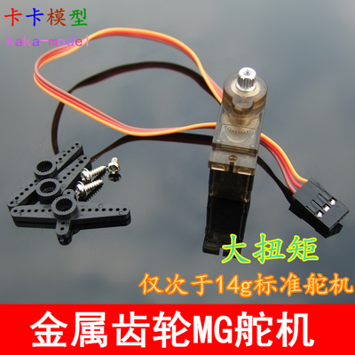 金属齿轮微型舵机