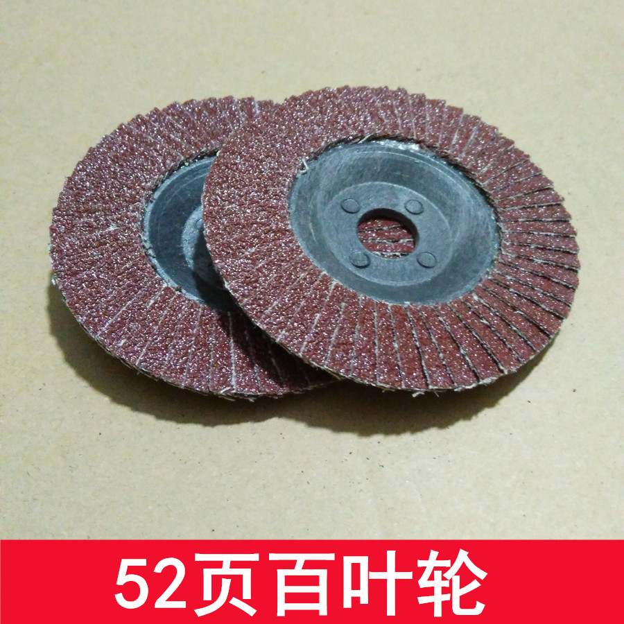 百叶片/抛光轮 规格：外径Φ100x孔径16 mm。各种金属的打磨 产品特性:能与复杂工件良好吻合,耐用,打磨效果出色。