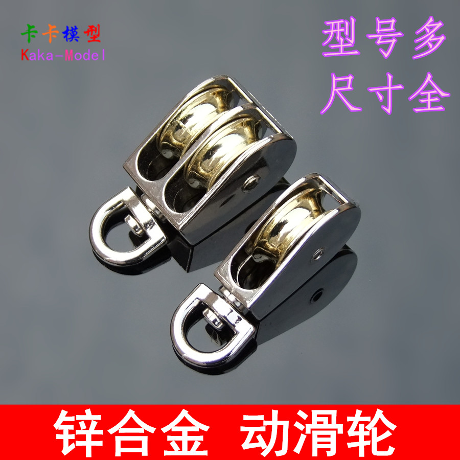 金属锌合金皮带吊轮旋转滑轮组