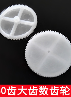 80齿塑料齿轮802A变速箱制作玩具车齿轮包DIY机器人配件电机齿轮