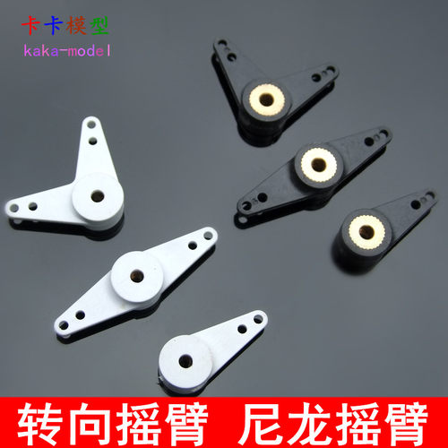 转向摇臂尼龙舵系配件3mm孔