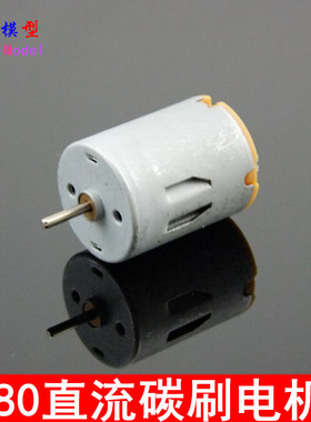 R280微型电机 碳刷直流电动机 玩具坦克马达 遥控船 DIY模型配件