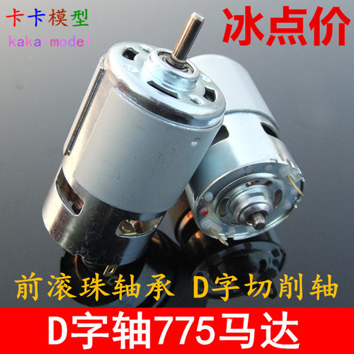 d字轴775电机扁轴削边大扭力马达