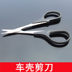 车壳剪刀 模型制作工具 弯形剪刀 弯剪 翘头修剪车壳利器车壳