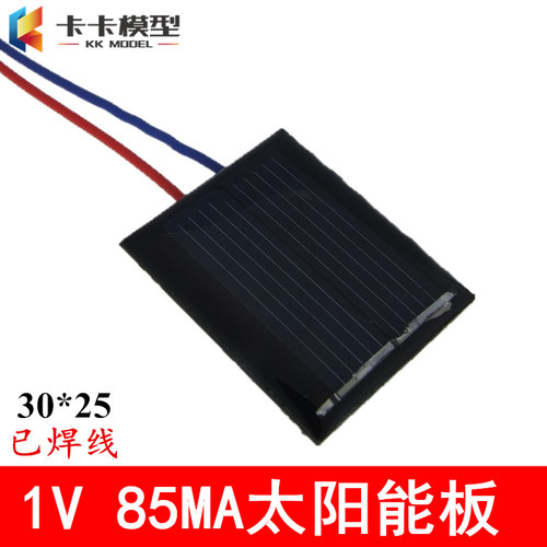 30*25mm带线太阳能电池板 1V 85MA 微型太阳能玩具小车 低压电机