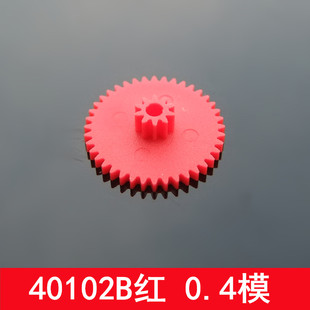 塑料齿轮 红色双层齿轮 叠齿 0.4模数 玩具制作配件 40102B红