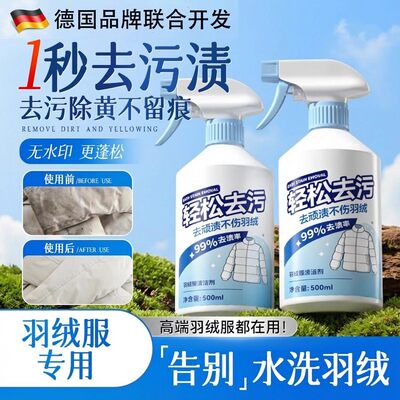 羽绒服免水干洗强力去黄清洁剂