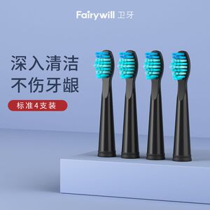 Fairywill/卫牙原装通用声波式电动牙刷头软毛D7/D8/D1/D3/B1